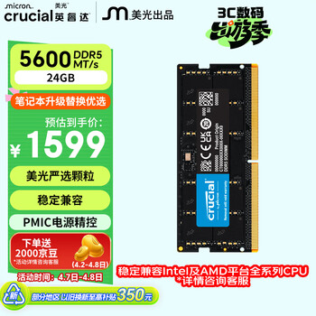 英睿达（crucial）24GB DDR5 5600 笔记本内存条 美光（原镁光）原厂颗粒 AI电脑配件
