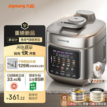九阳（Joyoung）免排气有钛0氟珐琅电压力锅5L双胆 0涂层316L钢釜全自动智能预约家用电饭煲高压锅4-6人HZ-PR1Z03