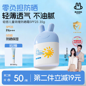 兔头妈妈轻感儿童物理防晒霜温和养肤舒缓保湿不粘腻防晒露SPF25 35g敖丙