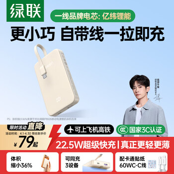 绿联【3C认证可上飞机】充电宝自带线22.5W快充10000毫安便携移动电源适用苹果17华为小米户外
