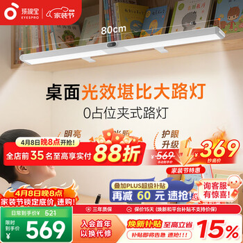 孩视宝夹式护眼台灯大路灯全光谱悬挂壁挂书桌吊柜灯学生学习儿童阅读灯 GA-36W【0占位易安装】吊柜隐形薄夹+遥控