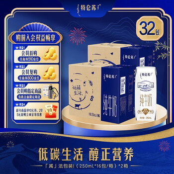 特仑苏【社群专享】纯牛奶利乐钻包装250ml*16瓶/箱 2箱装