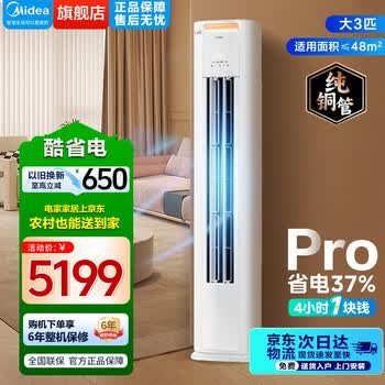美的（Midea）空调柜机 酷省电Pro 一级能效 落地式家用客厅空调 大风量立式空调 家电补贴 3匹一级能效KFR-72LW/N8KS1-1P