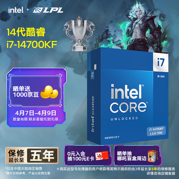 英特尔（Intel）酷睿14代 i7处理器14700KF 20核28线程 五年质保 盒装台式机CPU 游戏办公剪辑