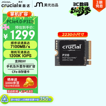 英睿达（crucial）美光P310 1TB SSD固态硬盘 2230 M.2（NVMe PCIe4.0*4）读速7100MB/s 适配SteamDeck掌机笔记本