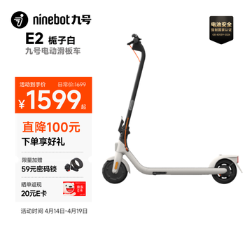 九号（Ninebot）电动滑板车E2白色成年人两轮代步便携式折叠电动车学生校园安全大屏幕仪表