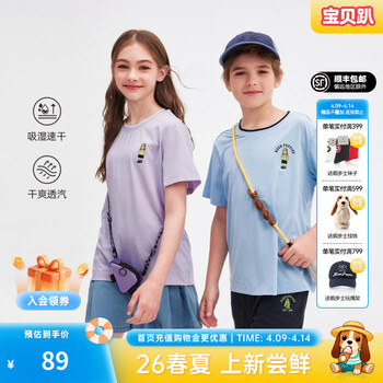 暇步士（Hush Puppies）童装儿童男女童2026春夏新款休闲活力童趣一夏舒适简约圆领衫T恤 冰兰紫 150 cm