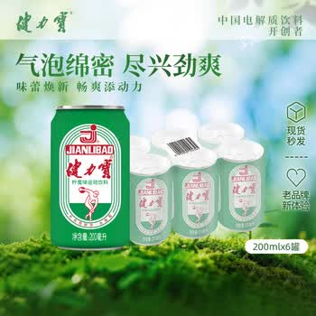 健力宝经典国货柠蜜味200mL*6罐含蜂蜜补充电解质运动饮料汽水果味碳酸