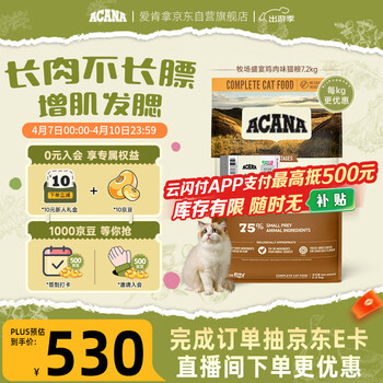 愛肯拿（ACANA）猫粮 牧场盛宴成猫幼猫粮 高蛋白无谷进口鸡肉粮7.2kg 效期27/5