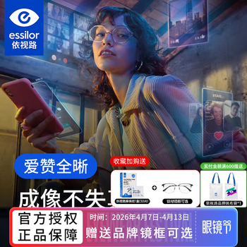 依视路镜片爱赞全晰系列 钻晶膜御 钻晶膜致防蓝光眼镜片A360超薄2片价 爱赞全晰钻晶膜致 非球面现片 【官方正品】 1.60特薄