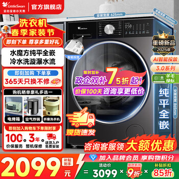 小天鹅（LittleSwan）滚筒洗衣机【小乌梅3.0】超薄全嵌10公斤家用全自动大容量水魔方智能投放 洗脱/洗烘一体 以旧换新 轻享版【TG10SC08PRO】 滚筒单洗