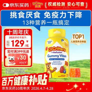 小熊糖（L'il critters）丽贵儿童复合维生素软糖190粒d3维C锌0防腐2岁+