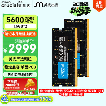 英睿达（crucial）32GB（16GB×2）DDR5 5600 笔记本内存条 美光（原镁光）原厂颗粒 AI电脑配件