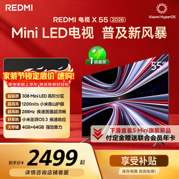 小米（MI） REDMI电视X 2026款 55英寸 Mini LED288Hz 1200nits 4GB+64GB平板电视L55RC-RX