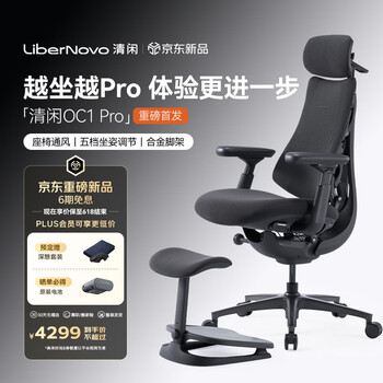 清闲LiberNovo Omni动态人机工学椅人体电脑办公OC-1Pro石墨灰加长版