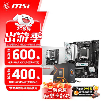 微星B650MB850M主板搭 AMD锐龙七代九代 主板CPU套装 板U套装  微星B650M GAMING WIFI 9600X散片