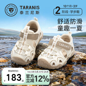 泰兰尼斯夏季儿童凉鞋包头防踢学步鞋男女宝宝软底机能鞋白/杏色19码