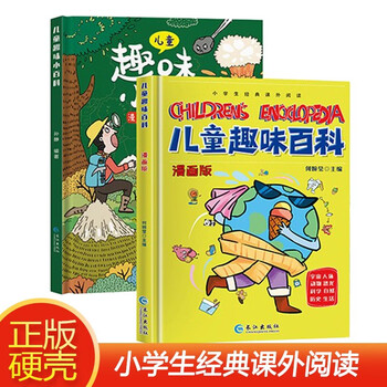 漫画版儿童趣味百科（全套共2册） 传播知识普及科学解答孩子感兴趣的问题 百科精装绘本 