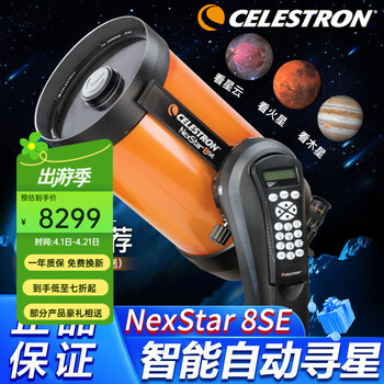 星特朗8SE 自动寻星 高倍高清 专业观星 深空星云 一键寻星 操作简单