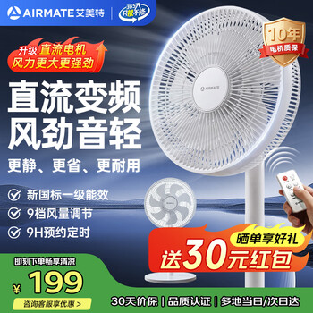 艾美特（AIRMATE）直流变频风扇落地扇一级能效轻音家用卧室客厅办公室空气循环扇遥控节能台式桌面电风扇FS30-RD121