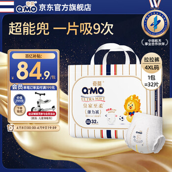 奇莫皇家至柔拉拉裤XXXXL32片(20kg以上)加大码弹力裤超能吸透气