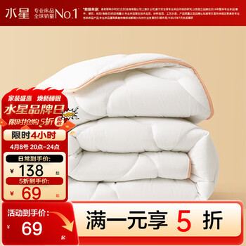 水星家纺出品百丽丝被子被芯 A类亲肤秋冬保暖加厚被芯七孔透气冬被 【A类透气纤维】加厚冬被漂白色(约4-8斤) 单人被1.2/1.5米(被芯150*210cm)