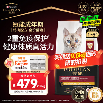 冠能猫粮 成猫猫粮鸡肉味10kg 全价猫粮 稳固免疫【宠物金选】