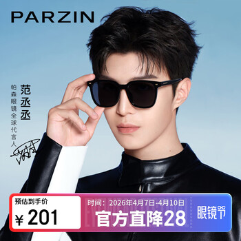 帕森（PARZIN）偏光太阳镜 范丞丞款男女通用潮搭眼镜防晒驾驶墨镜男礼物PZ92120