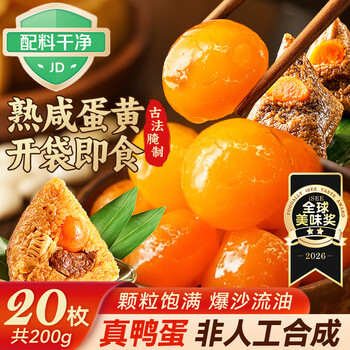 展艺即食熟咸蛋黄200g20粒 烘焙馅料红心蛋黄酥青团麻薯咸鸭蛋原料