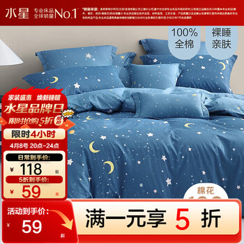 水星家纺出品百丽丝 纯棉被套单件 亲肤裸睡双人被罩学生宿舍被套全棉 仰望星辰(40支纯棉&柔软亲肤) 150cm×210cm(适用1.2米床)