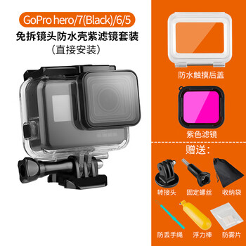 Gopro防水壳gopro配件潜水壳hero7 6 5 4潜水专用保护壳gopro7相机45米防水gopro7 6 5不拆镜头防水壳 紫色滤镜 图片价格品牌报价 京东