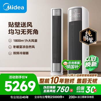 美的（Midea）空调立式柜机全面风3匹25年新品双排铜管一级能效风尊二代客厅空调变频冷暖  一级能效风尊二代【全面风】 大3匹