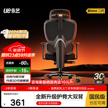 永艺M60二代 人体工学椅双背电脑椅办公椅电竞椅子人工力学座椅升降背