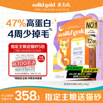 素力高（SolidGold）【美毛升级款】进口鲜肉美毛鳕鱼鱼油美毛猫粮12磅/5.44kg