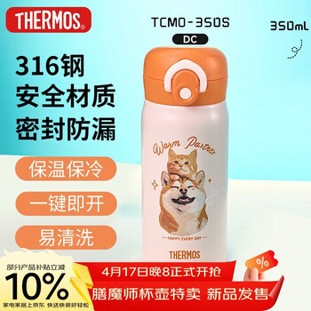 膳魔师（THERMOS）保温杯350毫升316钢男女士儿童咖啡水杯子TCMO-350FS DC (PET2)