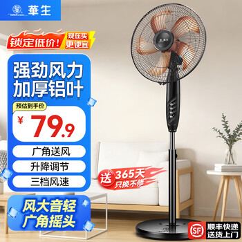 华生（Wahson）电风扇落地扇家用风扇立式大风力客厅宿舍五叶扇金属铝叶轻音节能劲风远距电扇 铜芯电机机械 FS-D1401+14寸金属铝叶