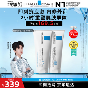 理肤泉【黄子弘凡同款】B5霜100ml*2支套装修护舒缓保湿面霜生日礼物