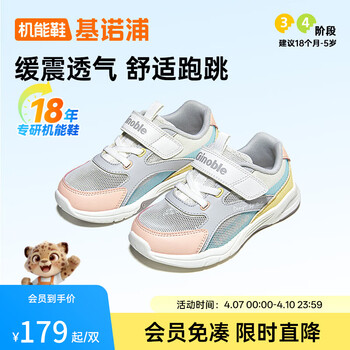 基诺浦 儿童学步鞋 夏季透气运动跑步鞋 18个月-5岁男女机能鞋GW1719 亮白/灰色/粉色/黄色 24 150mm 适合脚长146-155mm