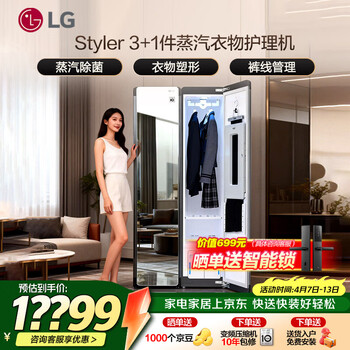 LG Styler蒸汽衣物护理机 智能热泵变频烘干衣机 衣物塑型熨烫 蒸汽除菌韩国原装进口 除螨热泵式 镜面款S3MF（3衣+1裤）