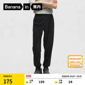 蕉内（Bananain）凉皮302Cool男士速干束脚长裤凉感透气运动休闲裤户外防晒裤新款 黑色 3XL