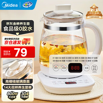 美的（Midea）家用养生壶 1.5L全自动玻璃烧水壶 多段保温电热水壶 一体恒温煮茶壶 轻音柔声炖煮智能预约 升级新品【玻璃壶盖】 1.5L