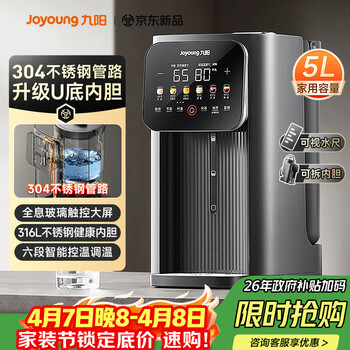 九阳（Joyoung）热水壶烧水壶电热水壶 不锈钢管路电热水瓶316L不锈钢一体无缝U型可拆内胆 5L容量 K50ED-WP980