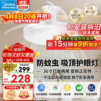 美的（Midea）吊扇灯风扇灯一体餐厅客厅卧室led吊灯隐形扇叶熟睡风灯饰灯具 三防|36寸64瓦白光|吸顶|一级能效