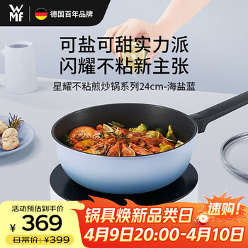 WMF德国福腾宝平底锅燃气电磁炉不粘煎锅星耀煎锅24cm-蓝厨房好物