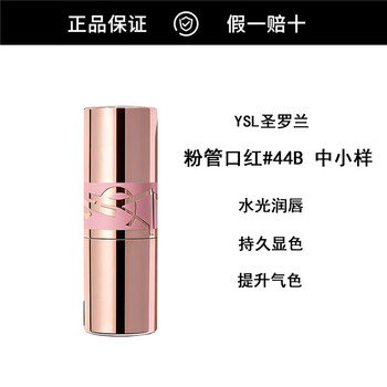 YSL圣罗兰全新粉管润唇膏口红1.6g 易上色光耀柔光 44B 透光灰粉