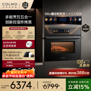 COLMO【控湿细雾蒸】黑珍珠新款嵌入式微蒸烤炸炖一体机家用微波炉 55L 控湿炸烤 空气炸CQGT50-C3