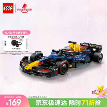 乐高（LEGO）积木赛车系列77243 红牛F1赛车男孩玩具生日礼物装饰摆件