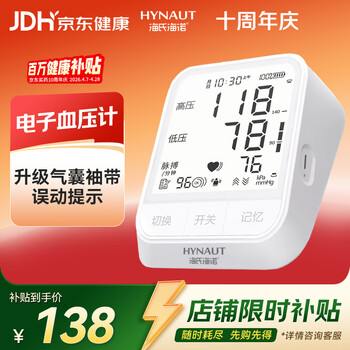 海氏海诺电子血压计仪家用血压测量医用高精准老人充电送礼礼物KE-B601B
