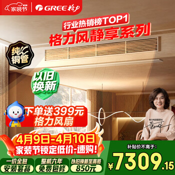 格力中央空调 风静享小4匹风管机 一级能效 纯铜管FJR8.5Pd/Cb4Nh-N1 一价全包 精工安装