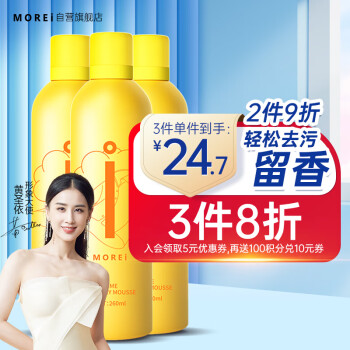 MOREI青柠洗衣慕斯泡泡强劲去污清洁衣物的高性价比选择